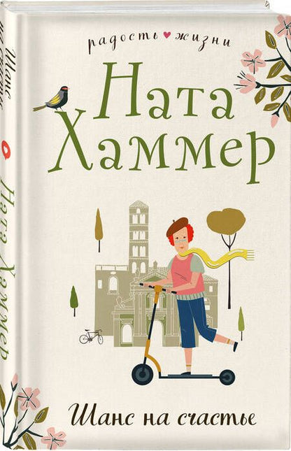 Фотография книги "Хаммер: Шанс на счастье"