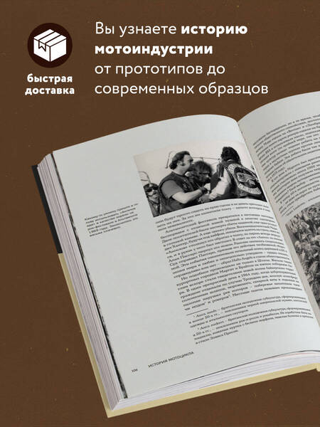 Фотография книги "Хаммонд: История мотоцикла: от первой модели до спортивных байков"