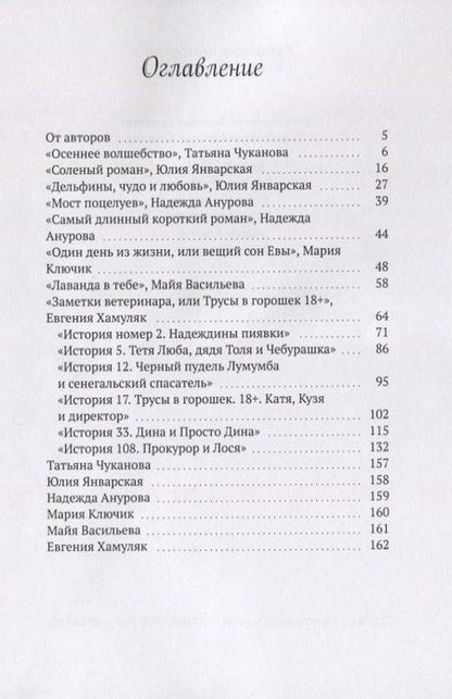 Фотография книги "Хамуляк: Любовные незабудки"