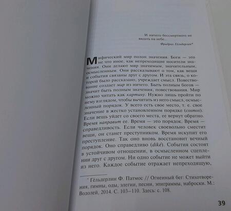 Фотография книги "Хан: Аромат времени. Философское эссе об искусстве созерцания"