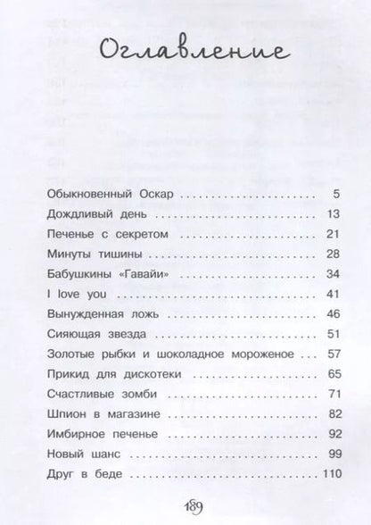 Фотография книги "Хан Черстин: Печенье счастья"