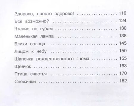 Фотография книги "Хан Черстин: Печенье счастья"