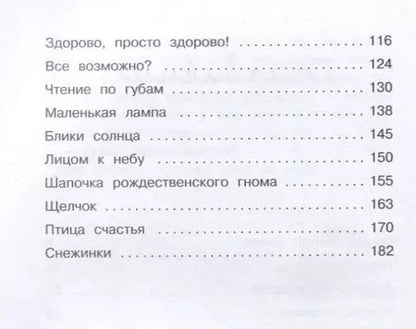 Фотография книги "Хан Черстин: Печенье счастья"