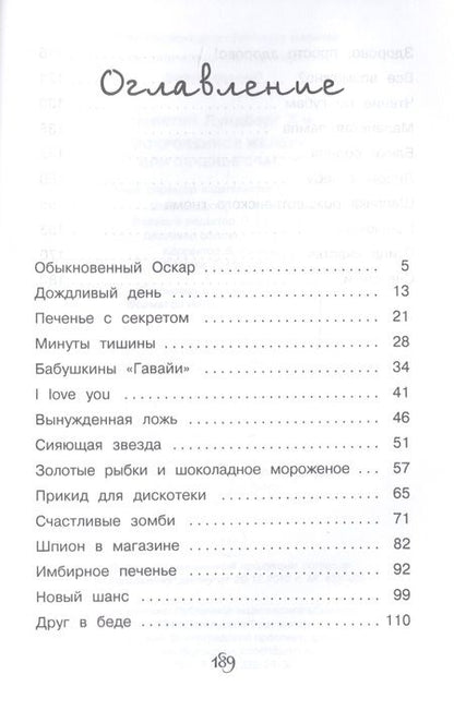 Фотография книги "Хан Черстин: Сокровенное желание, или печенье счастья"
