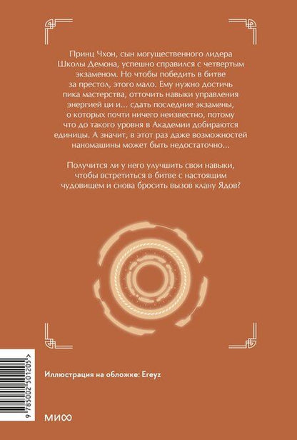 Фотография книги "Хан Джунволья: Наномашина. Том 3 (Nano Mashin). Новелла"