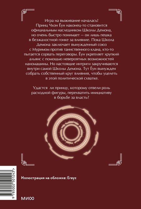 Фотография книги "Хан Джунволья: Наномашина. Том 4 (Nano Machine). Новелла"