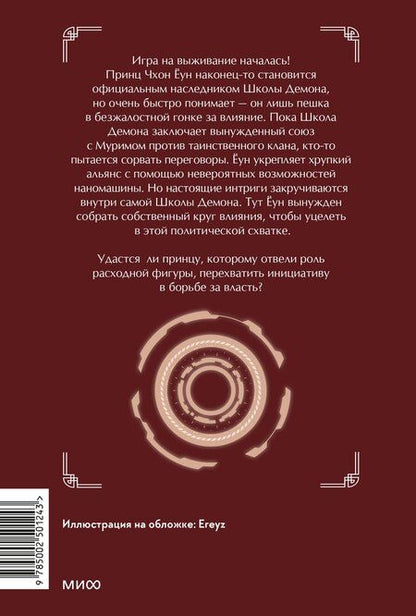 Фотография книги "Хан Джунволья: Наномашина. Том 4 (Nano Machine). Новелла"