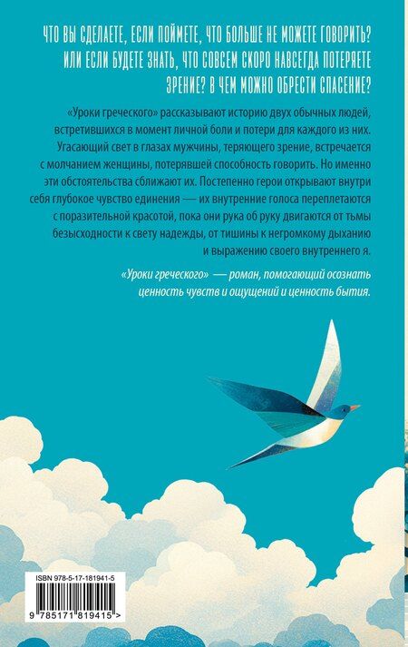 Фотография книги "Хан Ган: Уроки греческого"