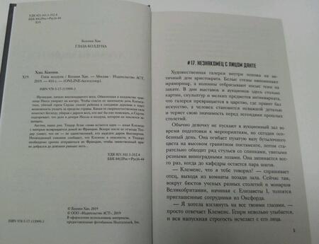 Фотография книги "Хан: Глаза колдуна"