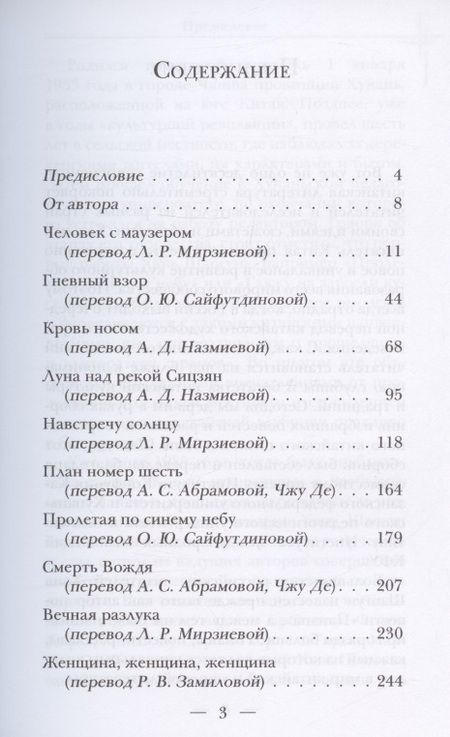 Фотография книги "Хань: Луна над рекой Сицзян. Повести и рассказы"