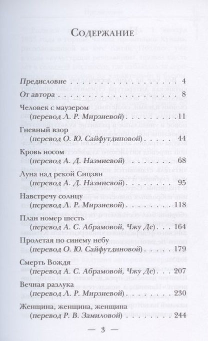 Фотография книги "Хань: Луна над рекой Сицзян. Повести и рассказы"