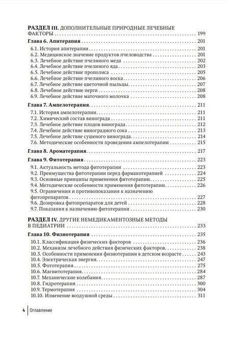 Фотография книги "Хан, Разумов, Погонченкова: Детская курортология. Руководство для врачей"