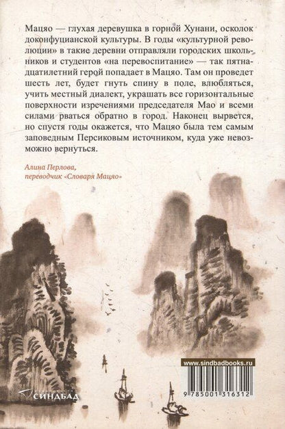 Фотография книги "Хань Шаогун: Словарь Мацяо"