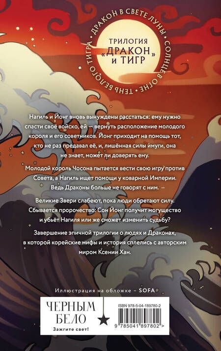 Фотография книги "Хан: Тень Белого Тигра"