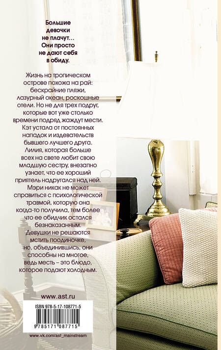 Фотография книги "Хан, Вивьен: Око за око"