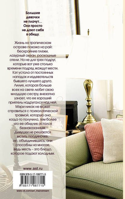 Фотография книги "Хан, Вивьен: Око за око"