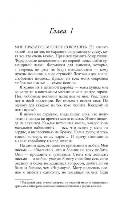 Фотография книги "Хан: Всем парням, которых я любила"