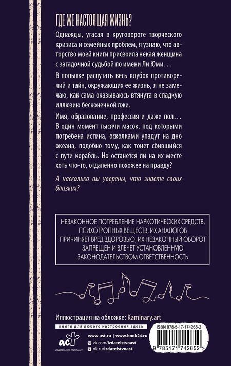 Фотография книги "Хана Чон: АННА. Близкие незнакомцы"