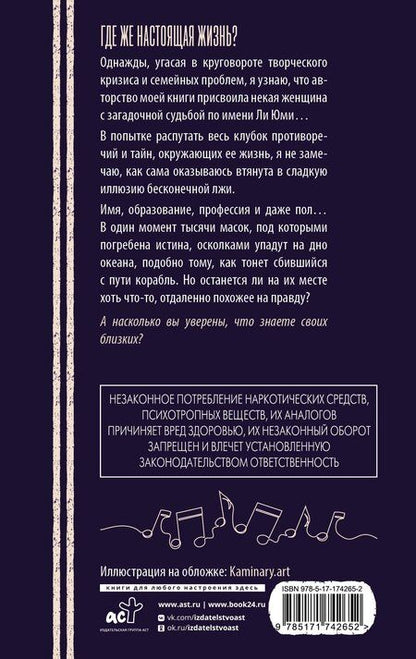 Фотография книги "Хана Чон: АННА. Близкие незнакомцы"