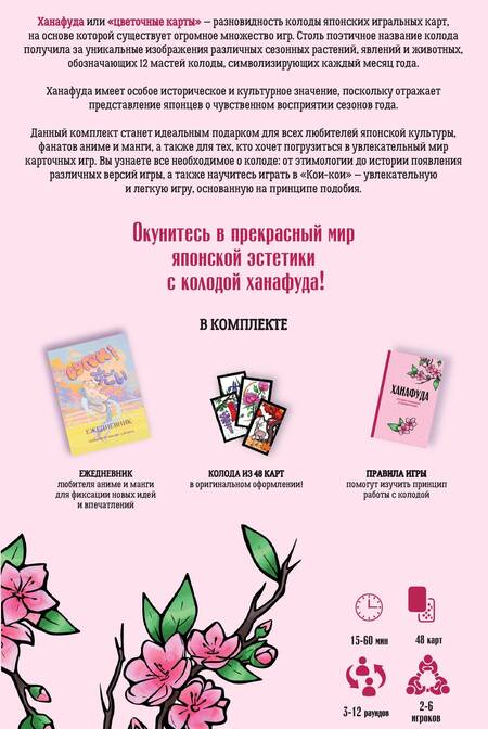 Фотография книги "Ханафуда: традиционная японская игра для любителей аниме и манги"
