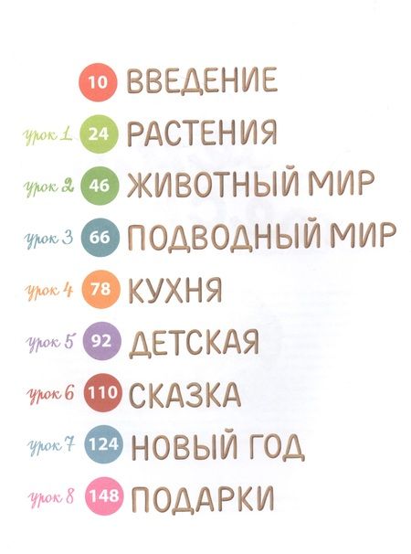 Фотография книги "Хананова Ирина: Солёное тесто. Секреты мастерства"