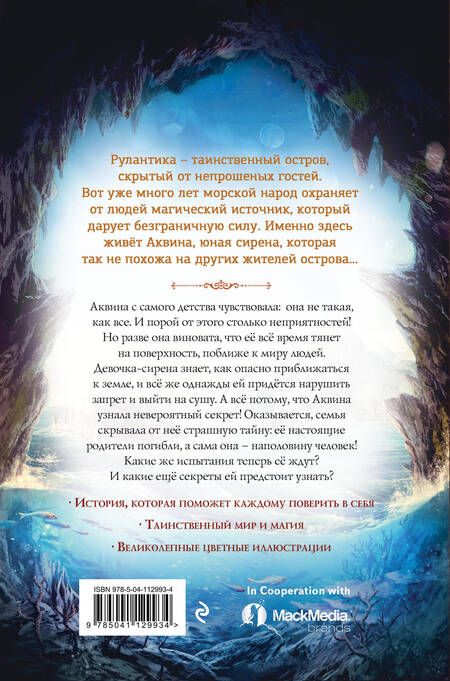 Фотография книги "Ханауэр: Амулет Аквины"