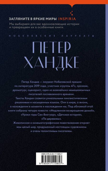 Фотография книги "Хандке: Уроки горы Сен-Виктуар"