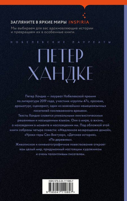 Фотография книги "Хандке: Уроки горы Сен-Виктуар"