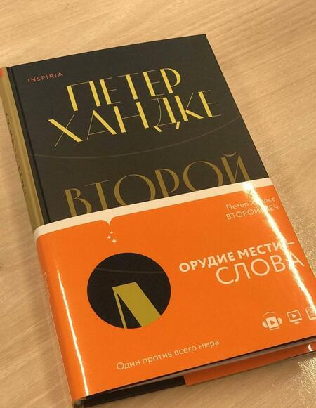 Фотография книги "Хандке: Второй меч"