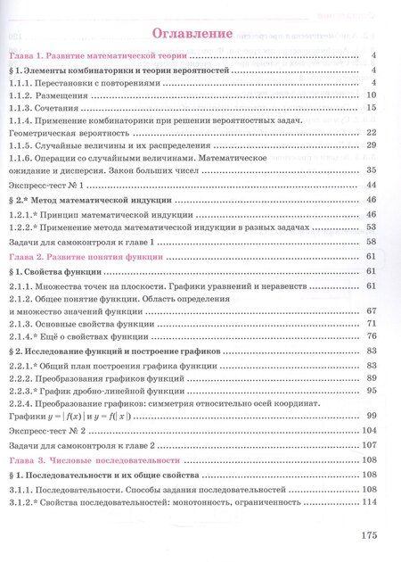 Фотография книги "Хангельдыевич, Юрьевич, Георгиевна: Алгебра. 9 класс. Базовый уровень. Учебное пособие. В двух частях. Часть 1. ФГОС 2021"