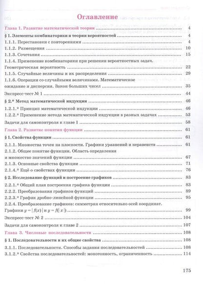 Фотография книги "Хангельдыевич, Юрьевич, Георгиевна: Алгебра. 9 класс. Базовый уровень. Учебное пособие. В двух частях. Часть 1. ФГОС 2021"