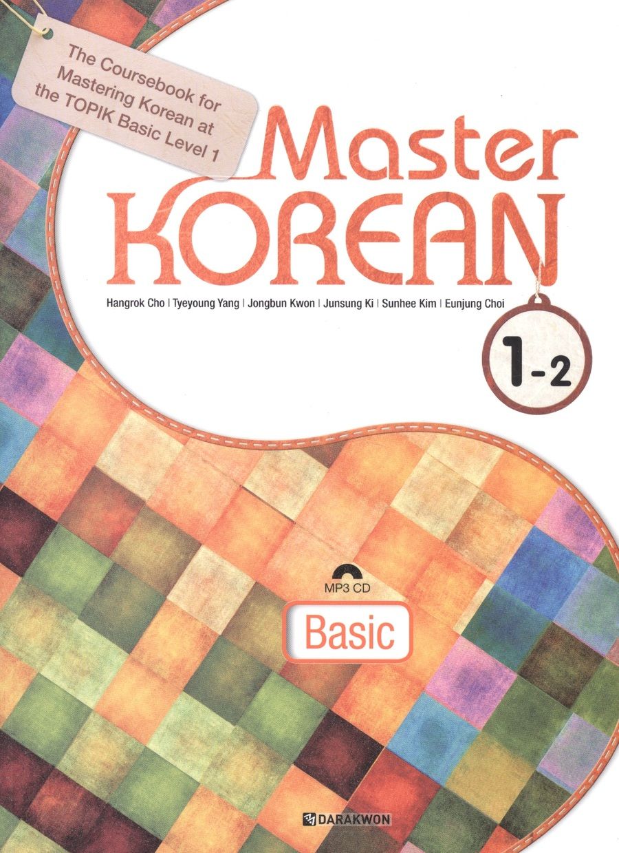 Обложка книги "Хангрок: Master Korean. Basic 1-2"