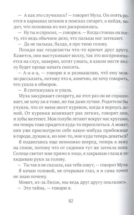 Фотография книги "Ханика: Скажи, Красная Шапочка"
