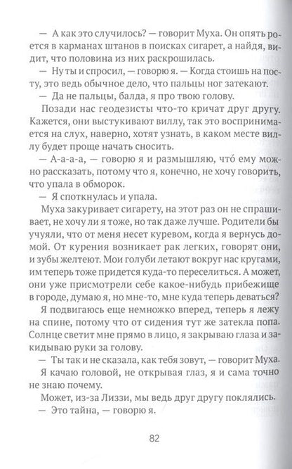 Фотография книги "Ханика: Скажи, Красная Шапочка"