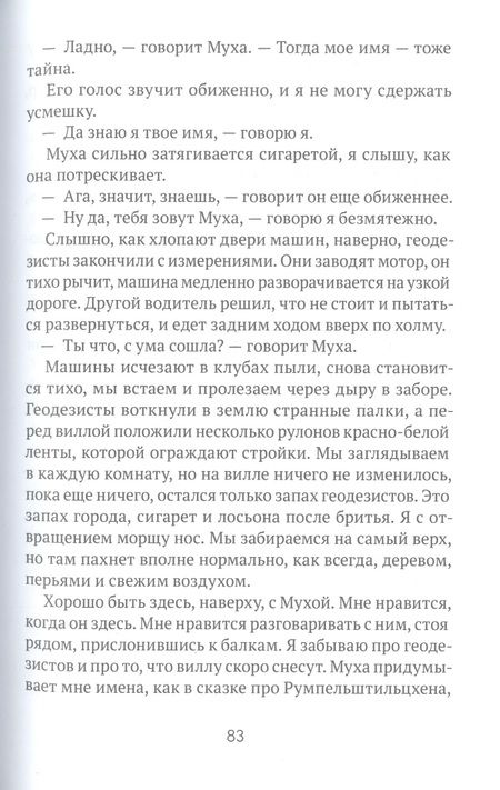 Фотография книги "Ханика: Скажи, Красная Шапочка"