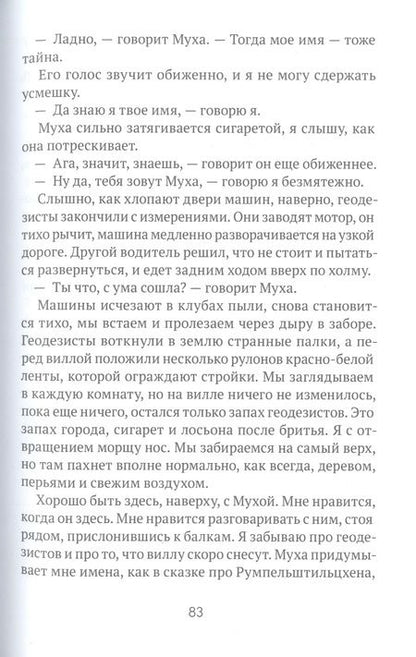 Фотография книги "Ханика: Скажи, Красная Шапочка"