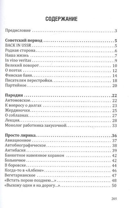 Фотография книги "Ханыков: Психиатор о разном. Рифмы"