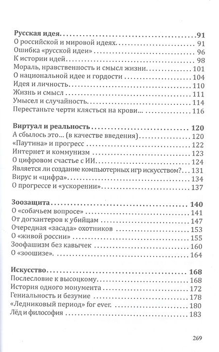 Фотография книги "Ханыков: Психиатр о разном. Эссе"