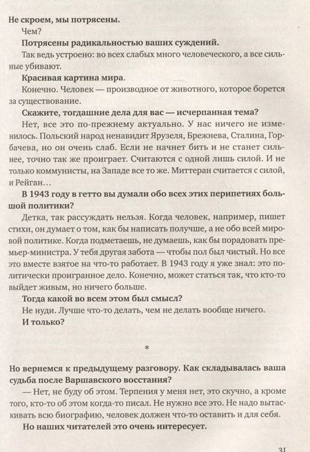 Фотография книги "Ханка Групинская: «Я пришла домой, и там никого не было». Восстание в варшавском гетто. Истории в диалогах"