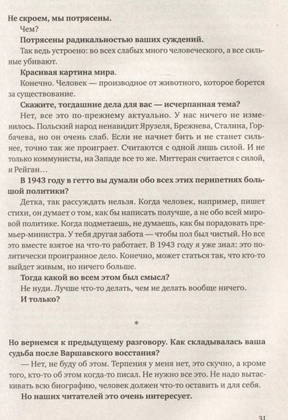 Фотография книги "Ханка Групинская: «Я пришла домой, и там никого не было». Восстание в варшавском гетто. Истории в диалогах"