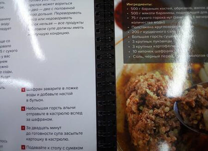Фотография книги "Ханкишиев: Про мясо. Баранина и не только"