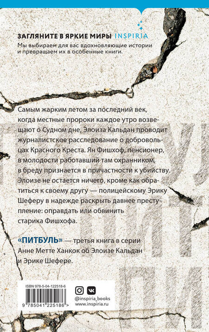 Фотография книги "Ханкок: Питбуль"