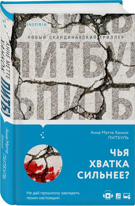 Фотография книги "Ханкок: Питбуль"