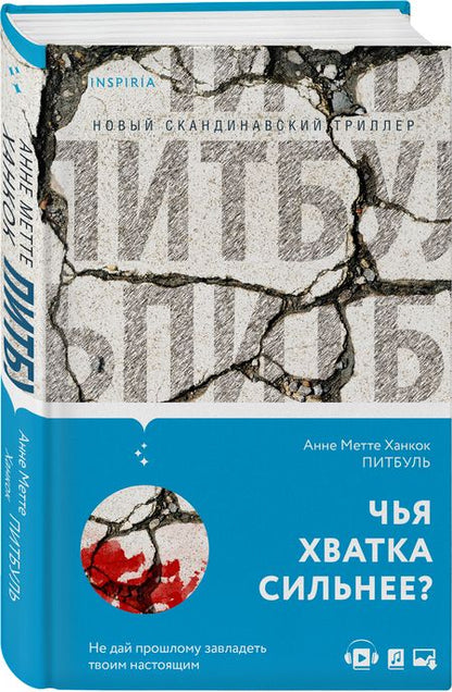 Фотография книги "Ханкок: Питбуль"