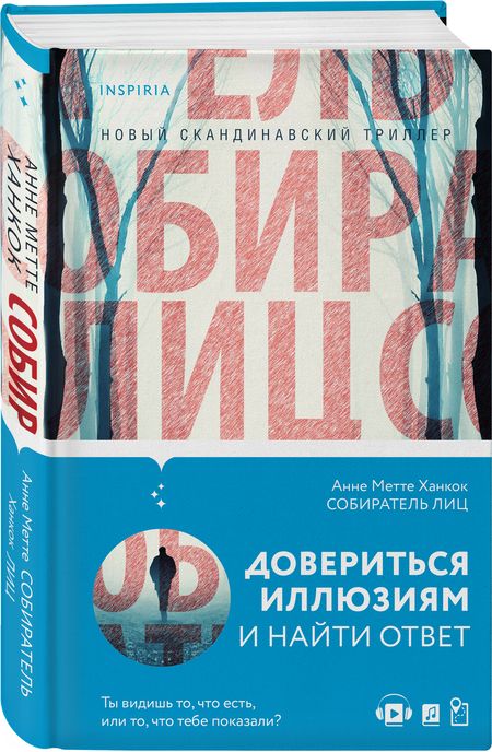 Фотография книги "Ханкок: Собиратель лиц"