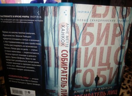 Фотография книги "Ханкок: Собиратель лиц"