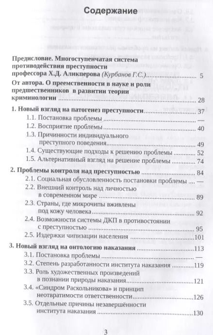 Фотография книги "Ханлар Аликперов: Новый взгляд на преступление и наказание"