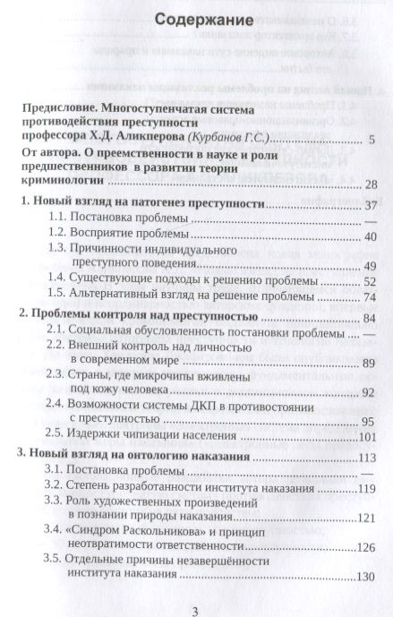 Фотография книги "Ханлар Аликперов: Новый взгляд на преступление и наказание"