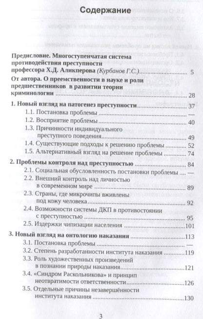 Фотография книги "Ханлар Аликперов: Новый взгляд на преступление и наказание"