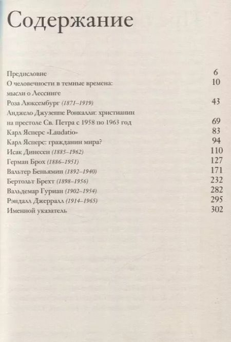 Фотография книги "Ханна Арендт: Люди в темные времена"